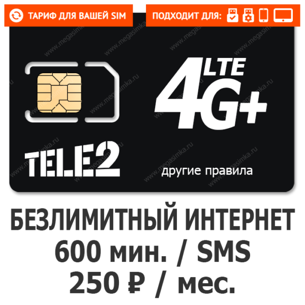 Tele 2 MAXI Мой online + 250