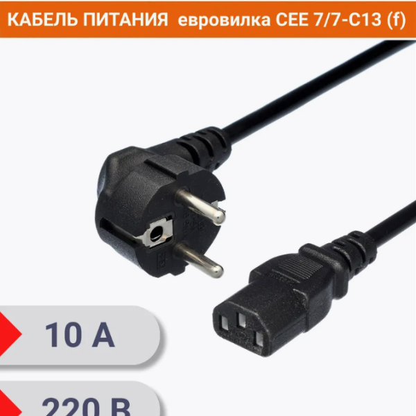 Кабель питания 220В GoPower CEE 7/7-C13 (f) длина 1,2м, для компьютера (Schuko-C13), 10А, с заземлен