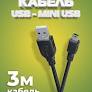 Кабель USB A штекер - USB B штекер Perfeo длина 3.0м, пакет, черный (U4103)