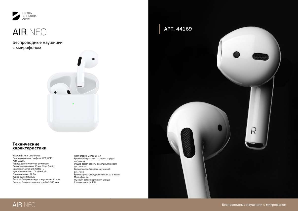 Наушники беспроводные Deppa 44169 Air Neo вкладыши, Bluetooth V5.1 поддерживает беспроводную белый