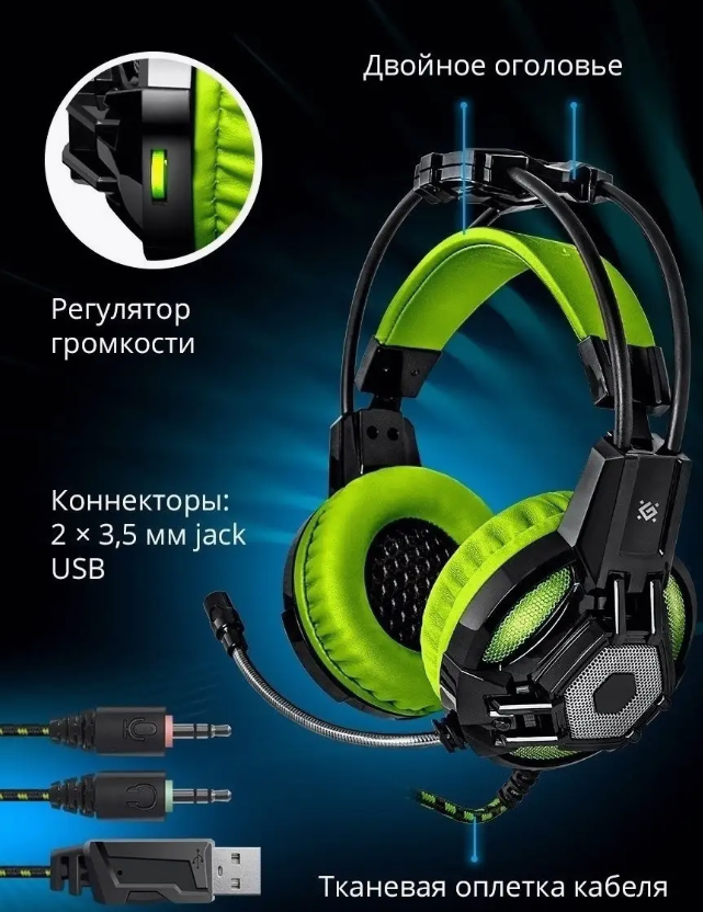 Наушники с микрофоном Defender "Lester" полноразмерные, кабель 2,2м, 3.5мм Jack + USB, регулятор гро