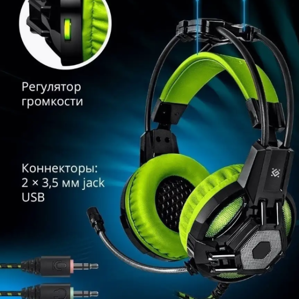 Наушники с микрофоном Defender "Lester" полноразмерные, кабель 2,2м, 3.5мм Jack + USB, регулятор гро