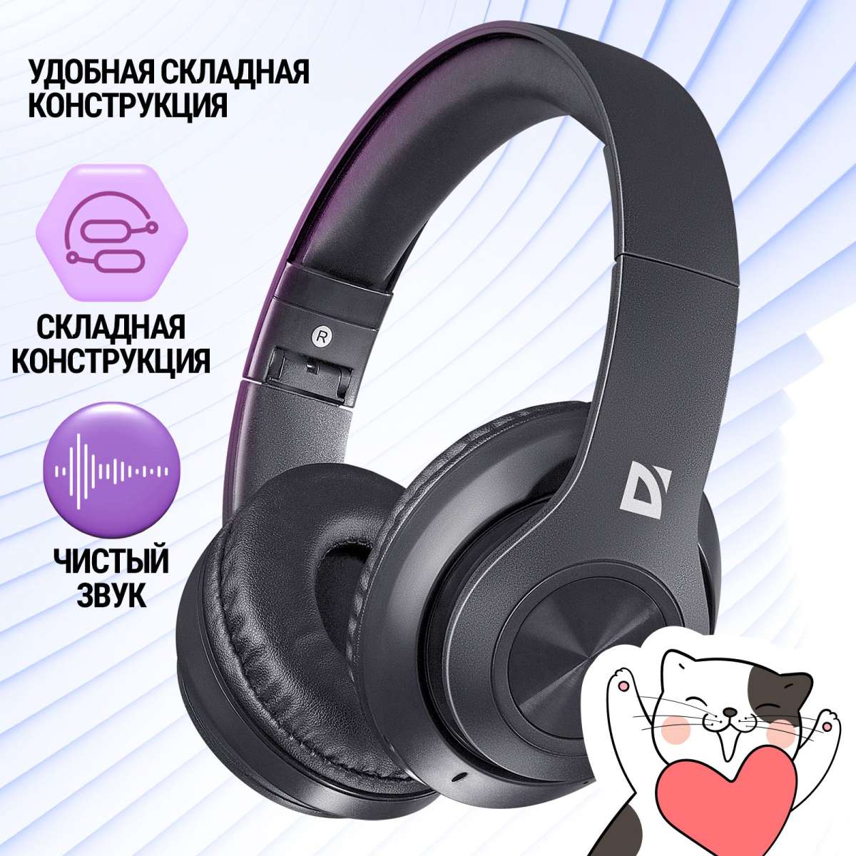 Наушники беспроводные Defender "FreeMotion" B552 полноразмерные, Bluetooth V5.0 + EDR, A2DP, AVRCP, 
