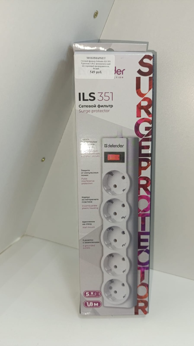 Сетевой фильтр Defender ILS 351 5 розеток 1.8 м. автоматический несгораемый предохранитель, белый