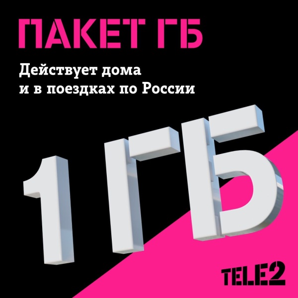 Tele 2 PAYG Классический 250
