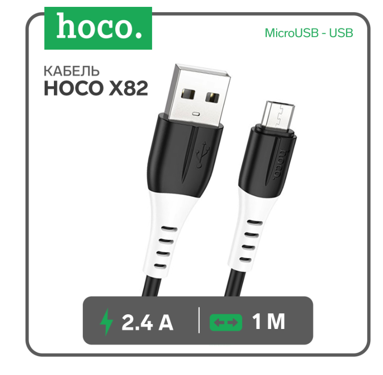 Кабель microUSB HOCO X82 длина 1м, ток до 2,4А, огнестойкий пищевой силикон, коробка, черный