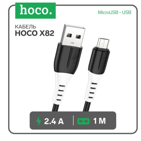 Кабель microUSB HOCO X82 длина 1м, ток до 2,4А, огнестойкий пищевой силикон, коробка, черный
