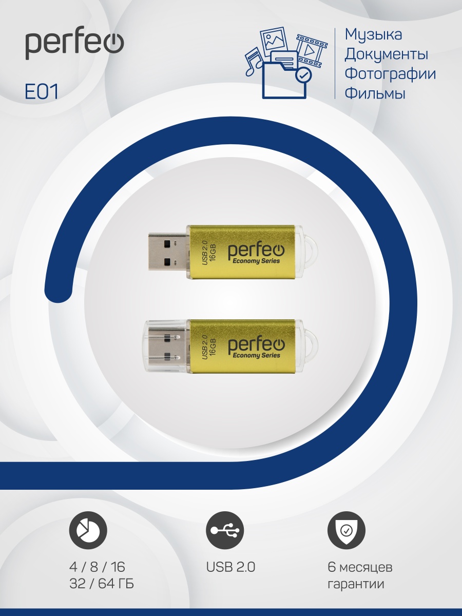 Флэш диск 16 GB USB 2.0 Perfeo E01 economy series Gold с колпачком, металлический корпус