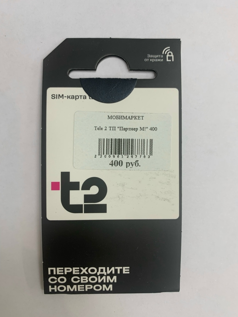 Tele 2 ТП "Партнер М!" 400
