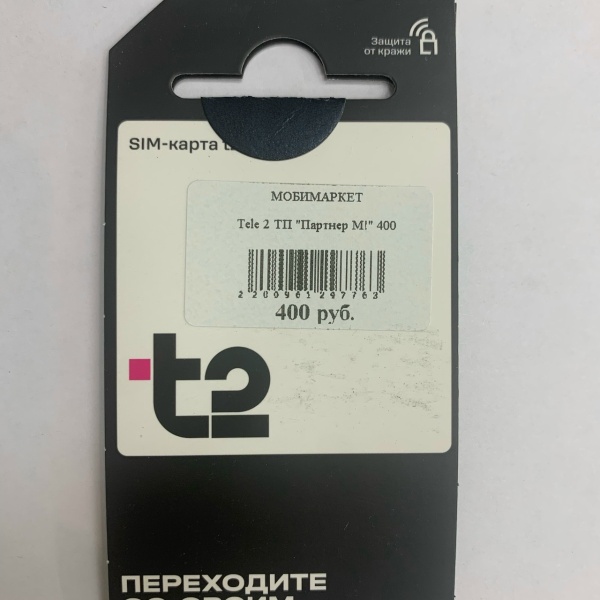 Tele 2 ТП "Партнер М!" 400
