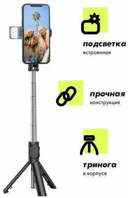Монопод для селфи Borofone BY14 трипод-монопод, пульт черный